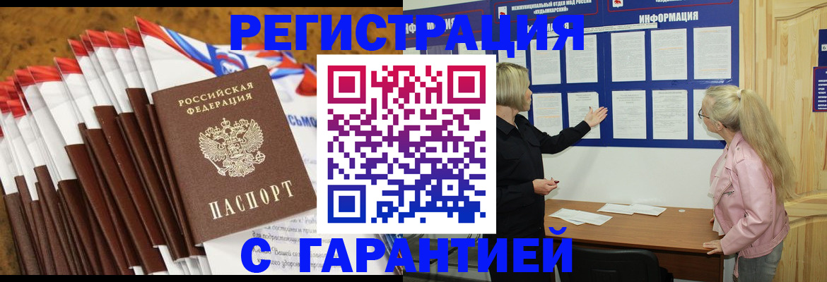 временная прописка в Городце