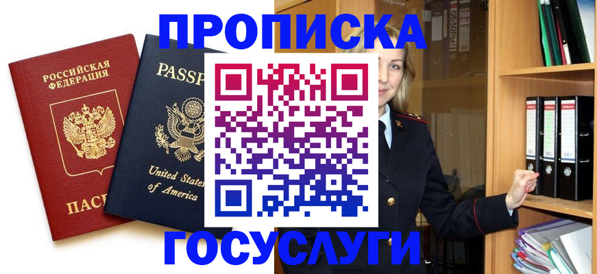 прописка для школы в Городце