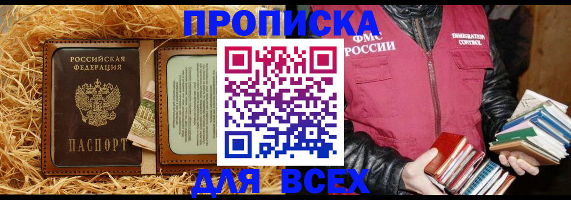 прописка для работы в Городце